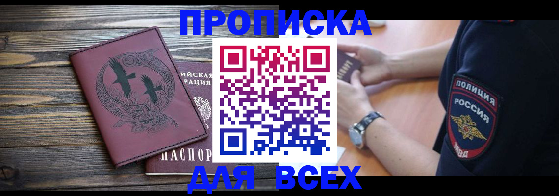 временная регистрация недорого в Югорске