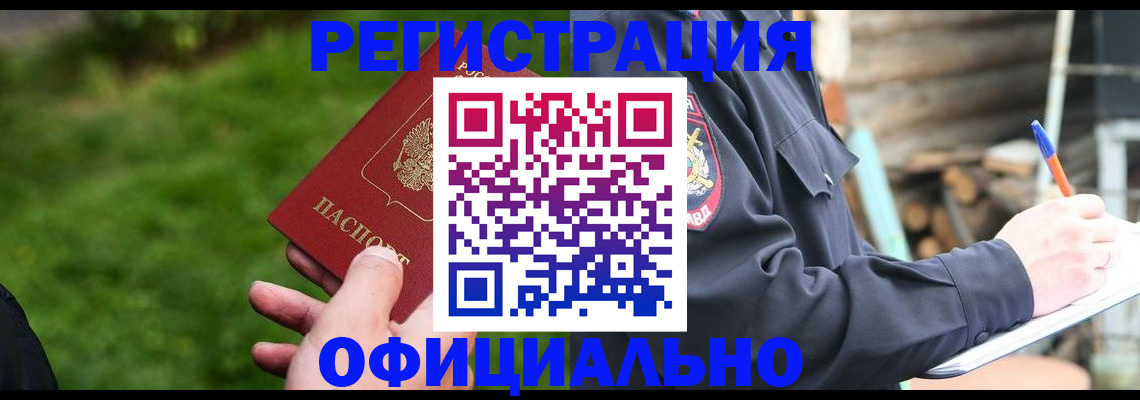 временная регистрация надежно в Югорске