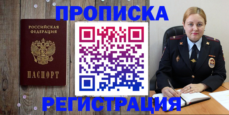 временная регистрация купить в Югорске