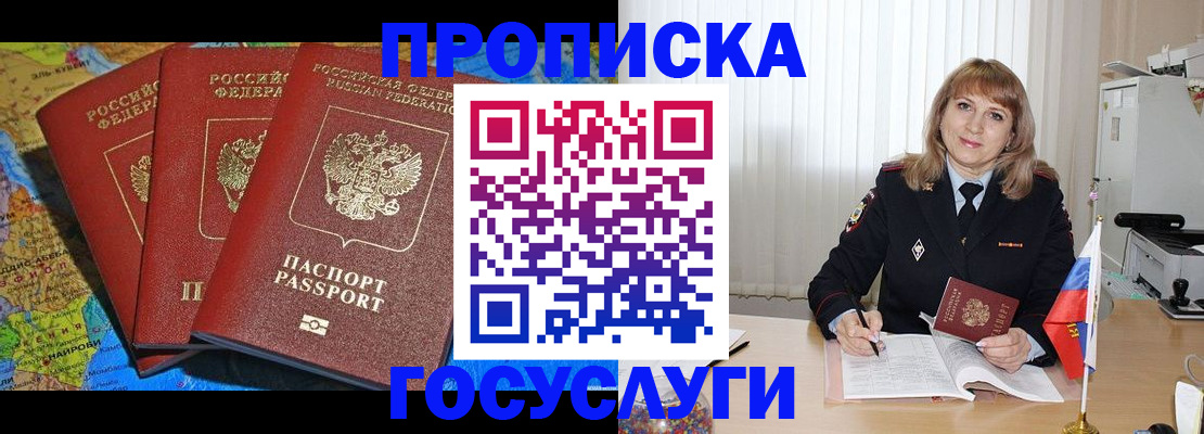где прописаться в Югорске