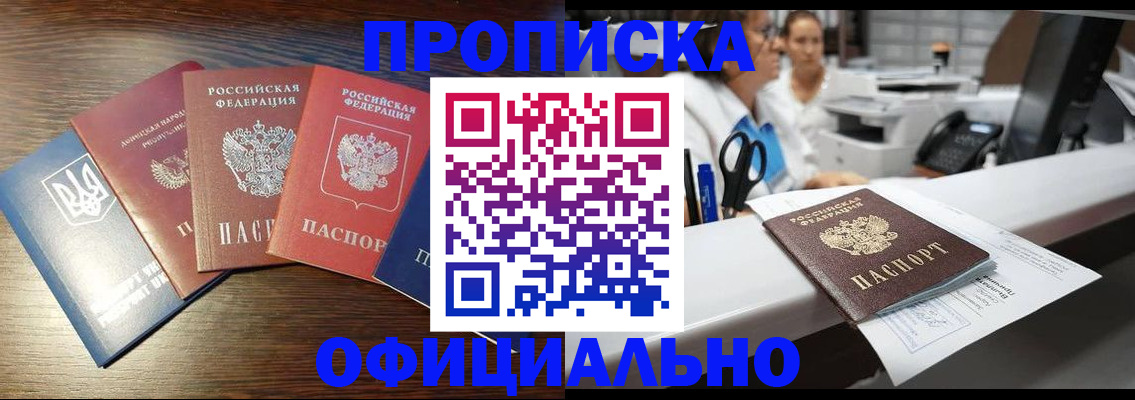 временная прописка в Югорске