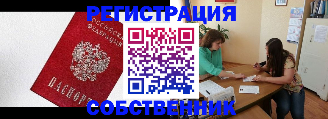 временная регистрация в квартире в Югорске